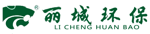 青島麗城環保有限公司